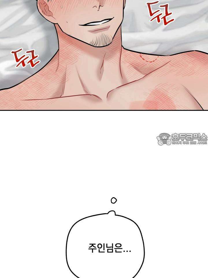 BDSM 기본지침서 9화 3