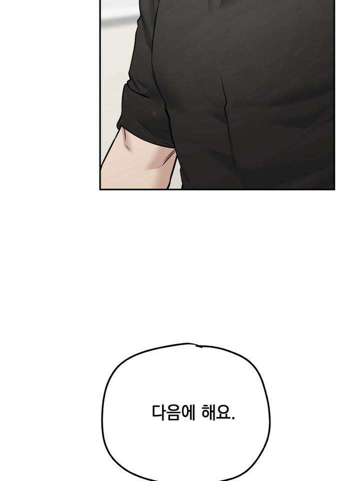 BDSM 기본지침서 9화 13