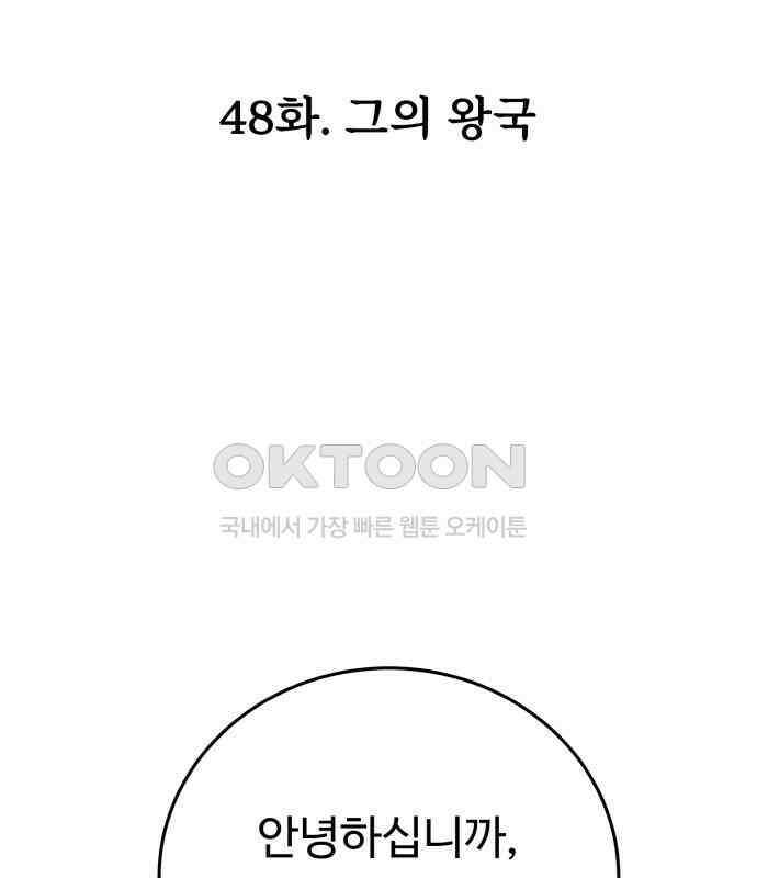 복수 법률사무소 48화 - 그의 왕국 2