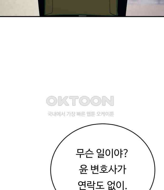 복수 법률사무소 48화 - 그의 왕국 5