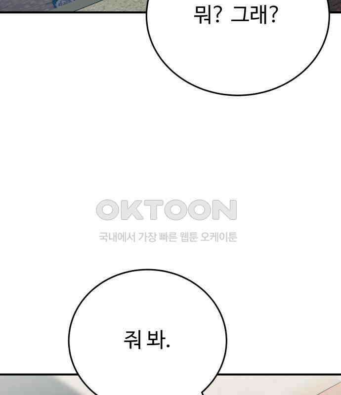 복수 법률사무소 48화 - 그의 왕국 14