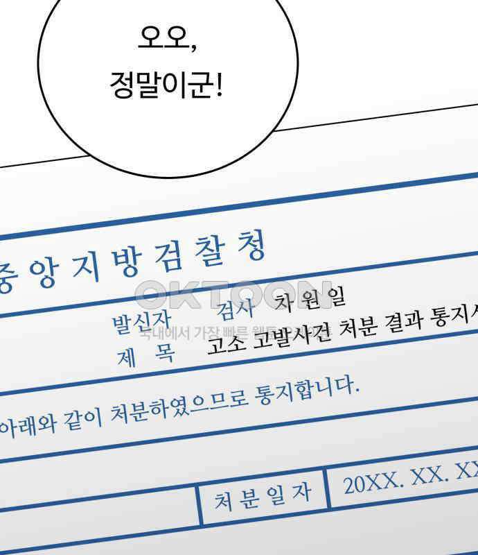 복수 법률사무소 48화 - 그의 왕국 19