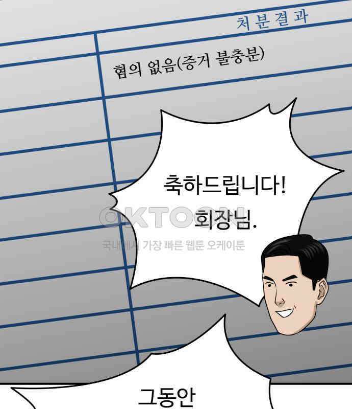복수 법률사무소 48화 - 그의 왕국 20