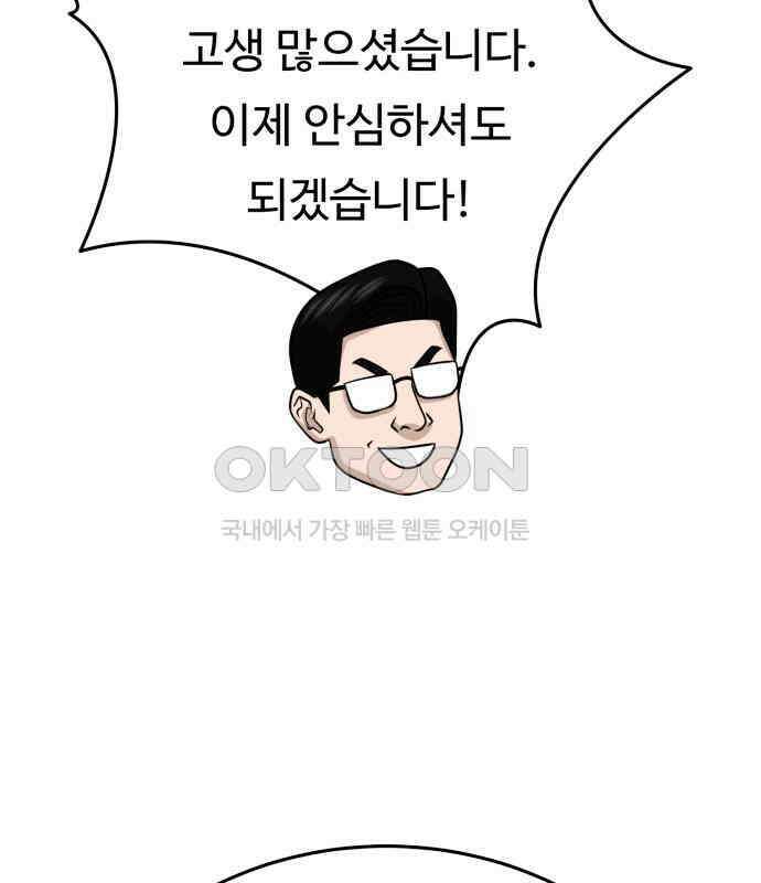 복수 법률사무소 48화 - 그의 왕국 21