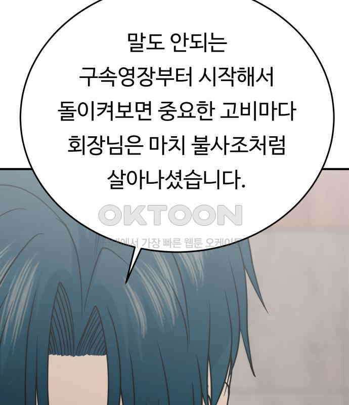 복수 법률사무소 48화 - 그의 왕국 22