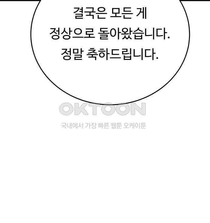 복수 법률사무소 48화 - 그의 왕국 24