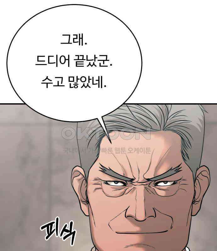복수 법률사무소 48화 - 그의 왕국 25