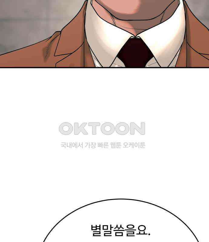 복수 법률사무소 48화 - 그의 왕국 26