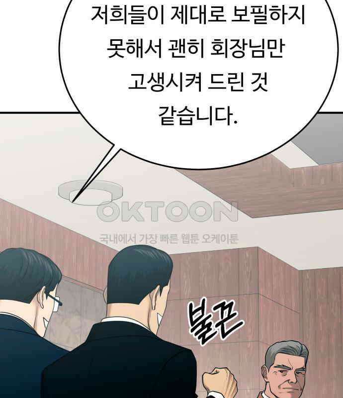 복수 법률사무소 48화 - 그의 왕국 27