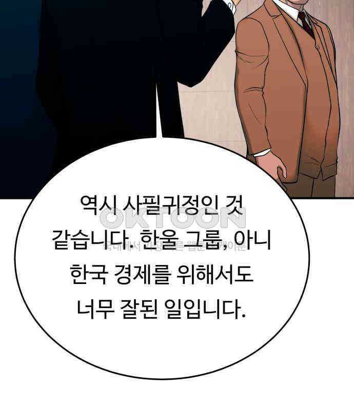 복수 법률사무소 48화 - 그의 왕국 28