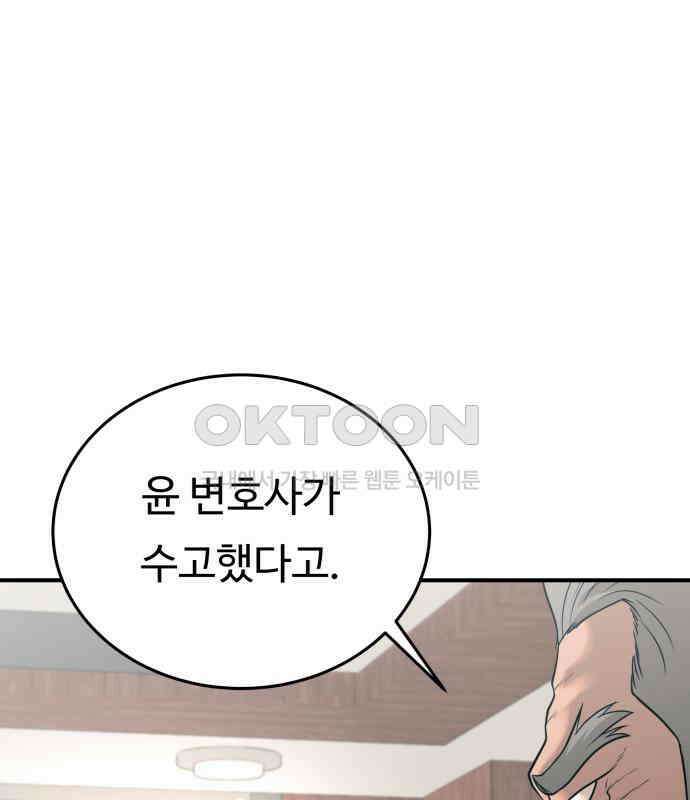 복수 법률사무소 48화 - 그의 왕국 29