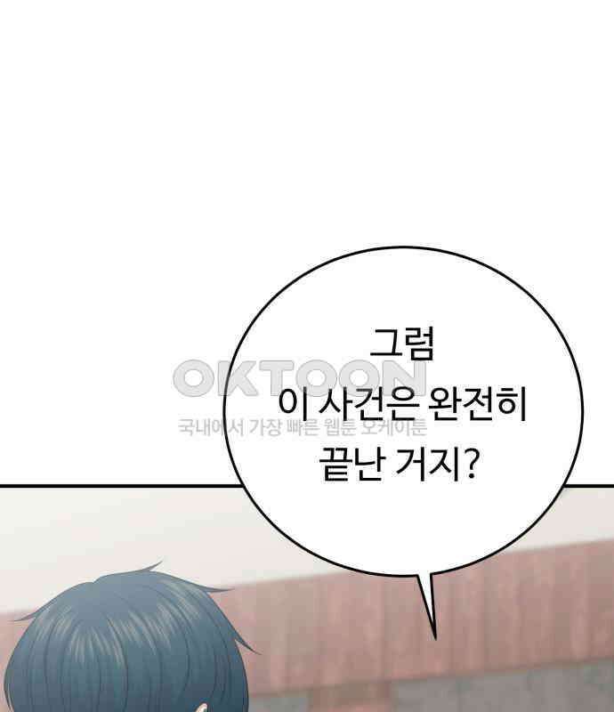복수 법률사무소 48화 - 그의 왕국 31