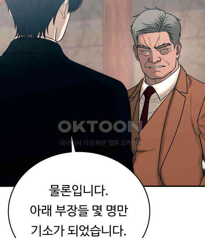 복수 법률사무소 48화 - 그의 왕국 32
