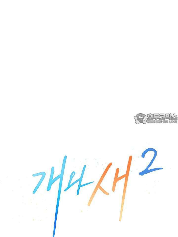 개와 새 32화 12