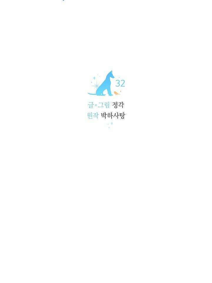 개와 새 32화 13