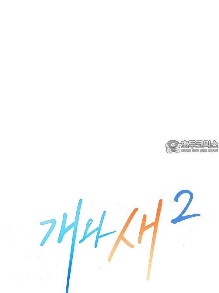 개와 새 34화 6