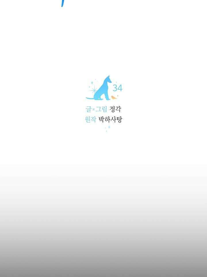 개와 새 34화 7