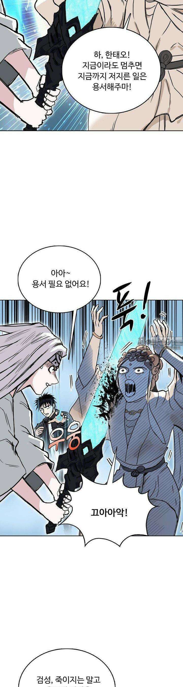 슈퍼 큐브: 최강 고딩이 되는 법 387화 4