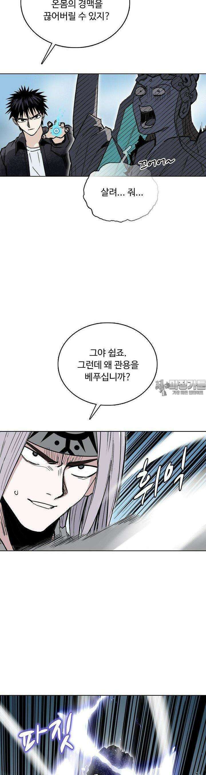 슈퍼 큐브: 최강 고딩이 되는 법 387화 5