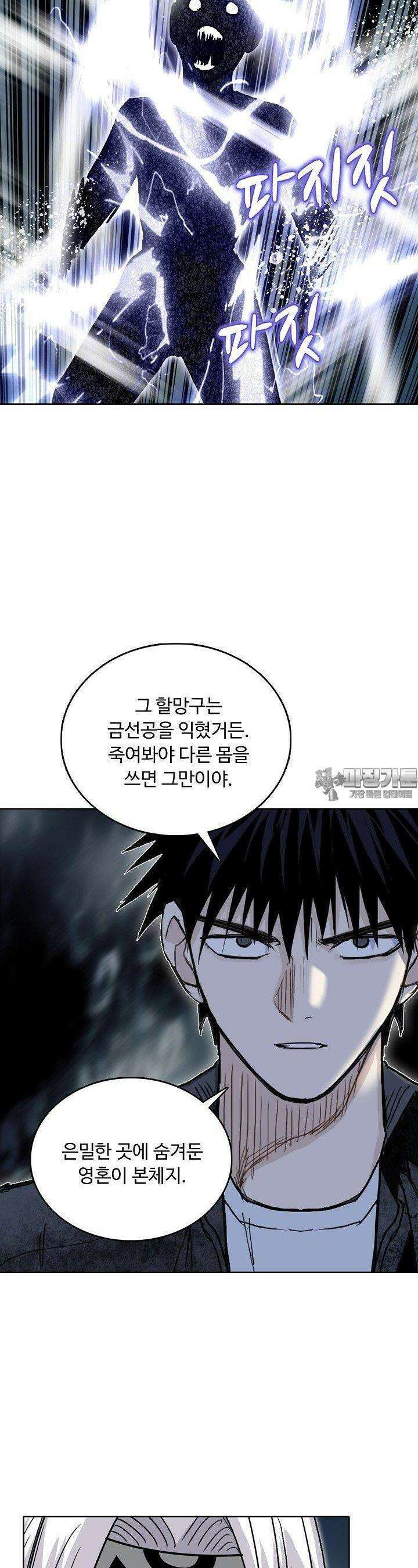 슈퍼 큐브: 최강 고딩이 되는 법 387화 6
