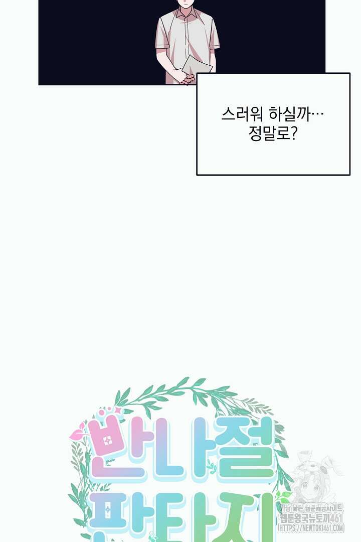 반나절 판타지 7화 12