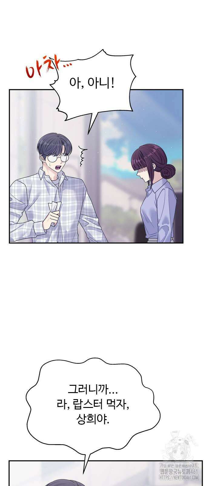 커플브레이커 70화 11