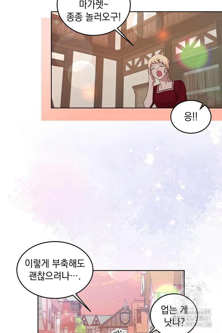 반나절 판타지 28화 10