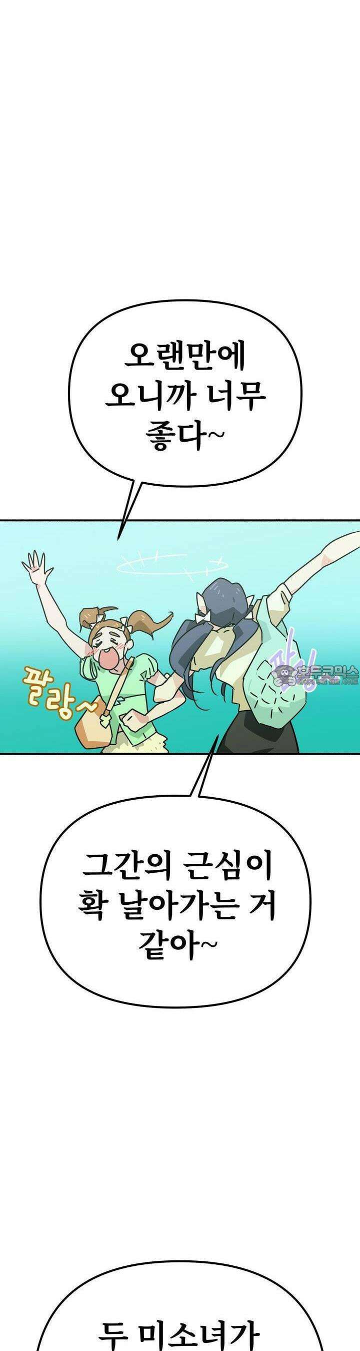 우리 모두는 누군가의 첫사랑이었다 44화 2