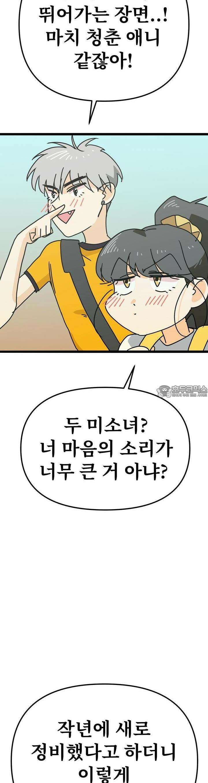 우리 모두는 누군가의 첫사랑이었다 44화 3