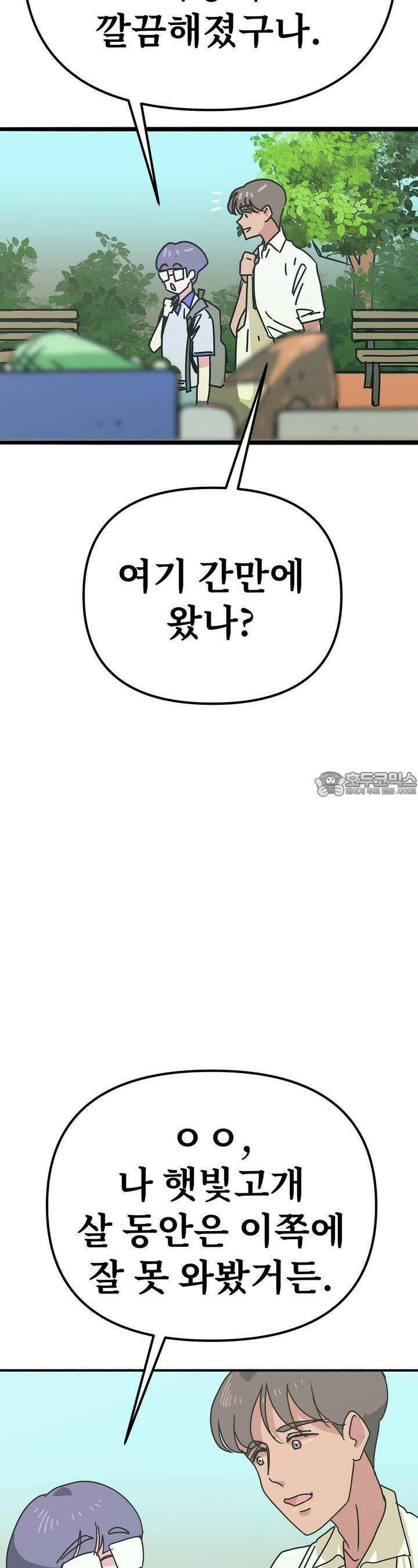우리 모두는 누군가의 첫사랑이었다 44화 4