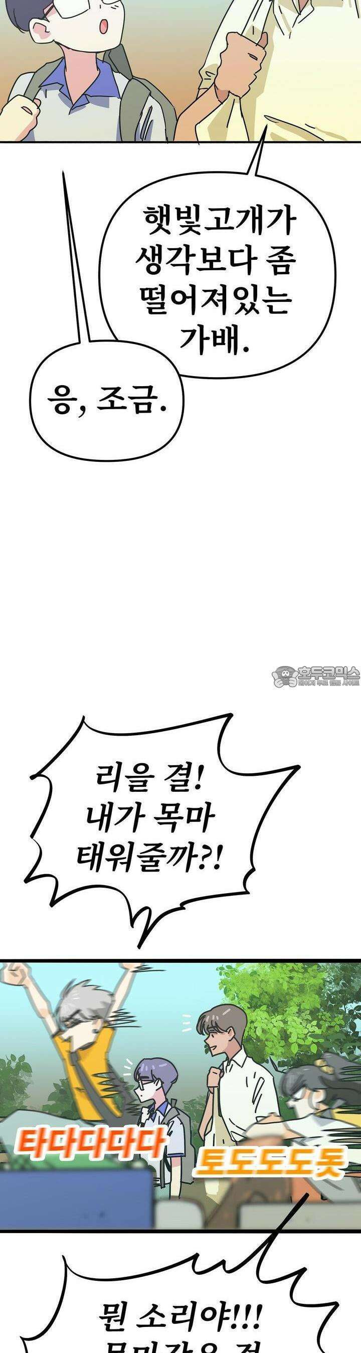 우리 모두는 누군가의 첫사랑이었다 44화 5