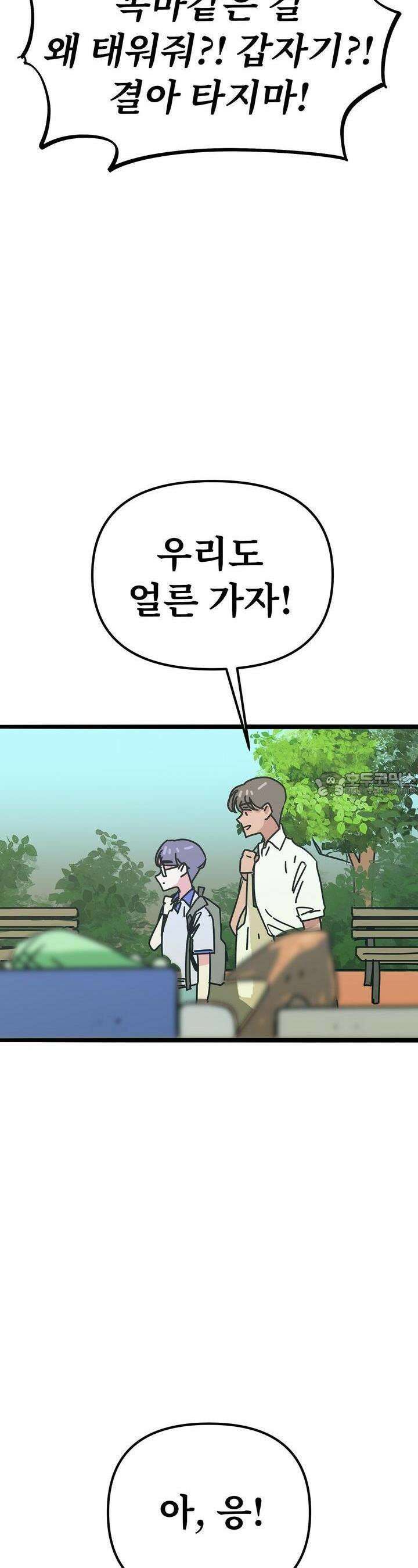 우리 모두는 누군가의 첫사랑이었다 44화 6