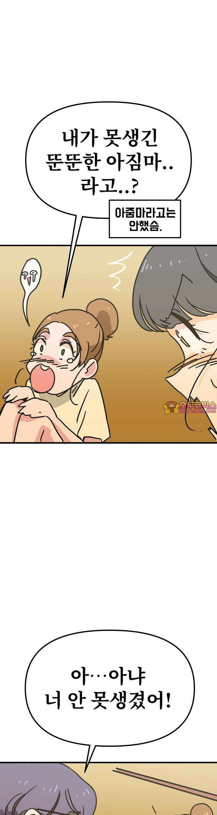 우리 모두는 누군가의 첫사랑이었다 49화 1