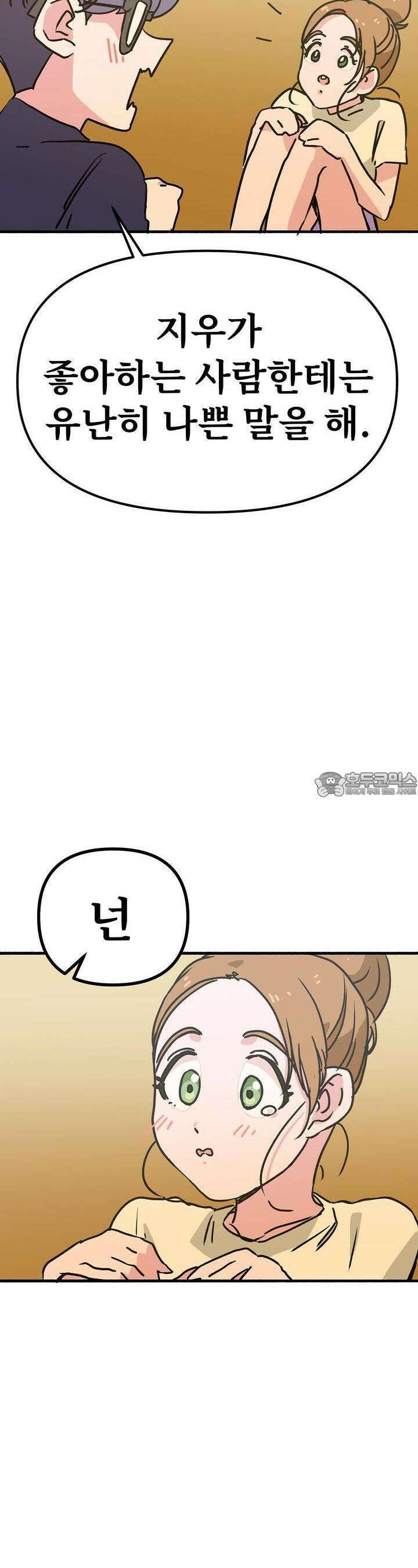 우리 모두는 누군가의 첫사랑이었다 49화 2