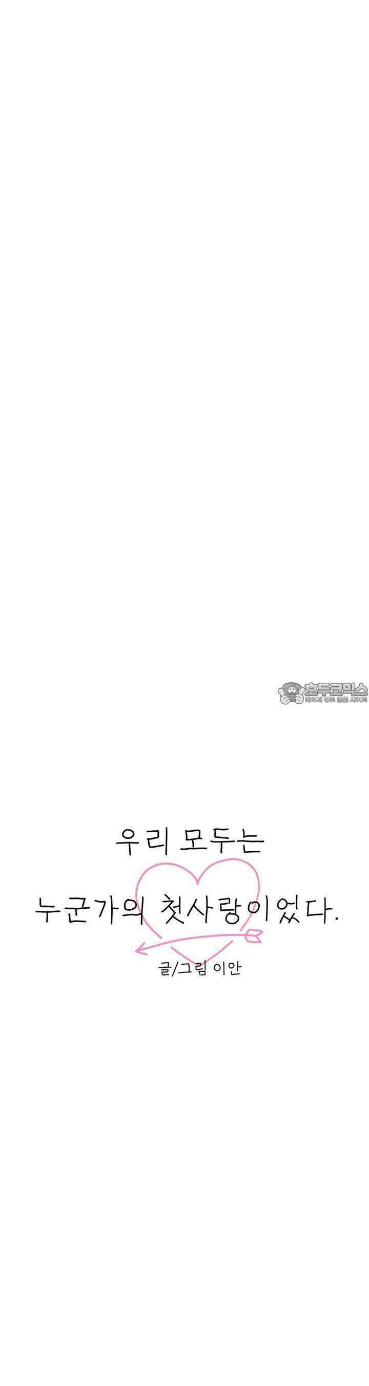 우리 모두는 누군가의 첫사랑이었다 49화 8