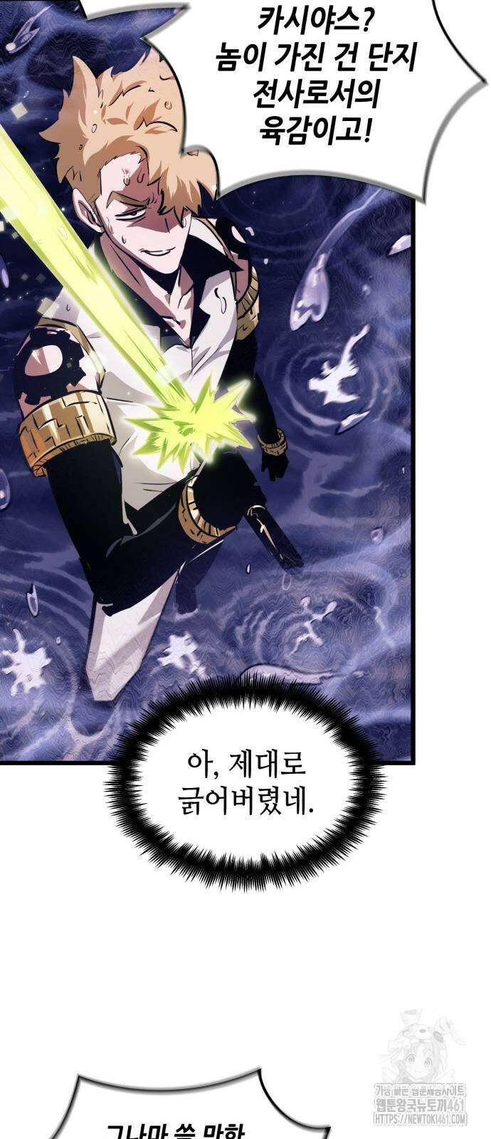 아라드의 빛: 먼저 걷는 자 18화 9