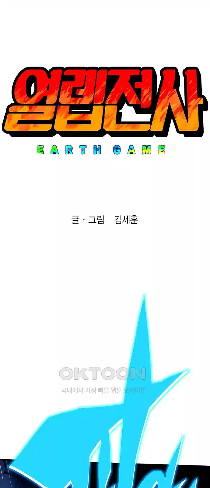 열렙전사 3부 59화 1