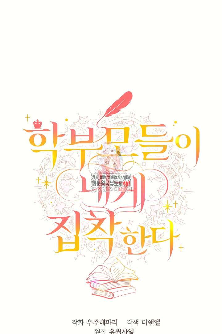 학부모들이 내게 집착한다 4화 1