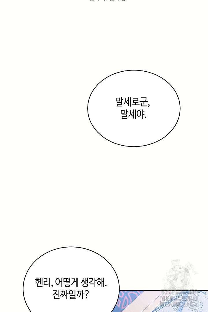 학부모들이 내게 집착한다 4화 2
