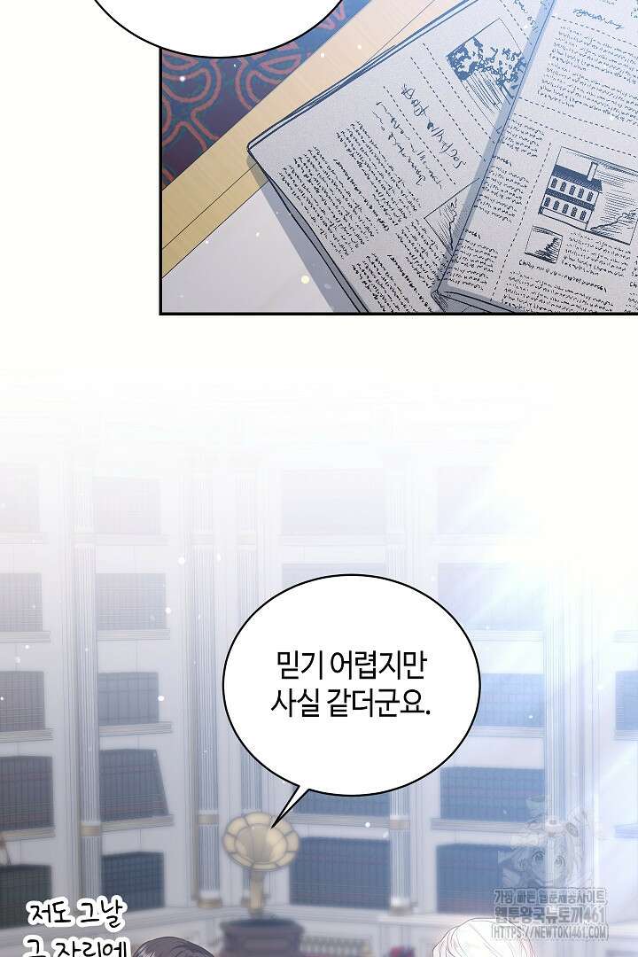 학부모들이 내게 집착한다 4화 3