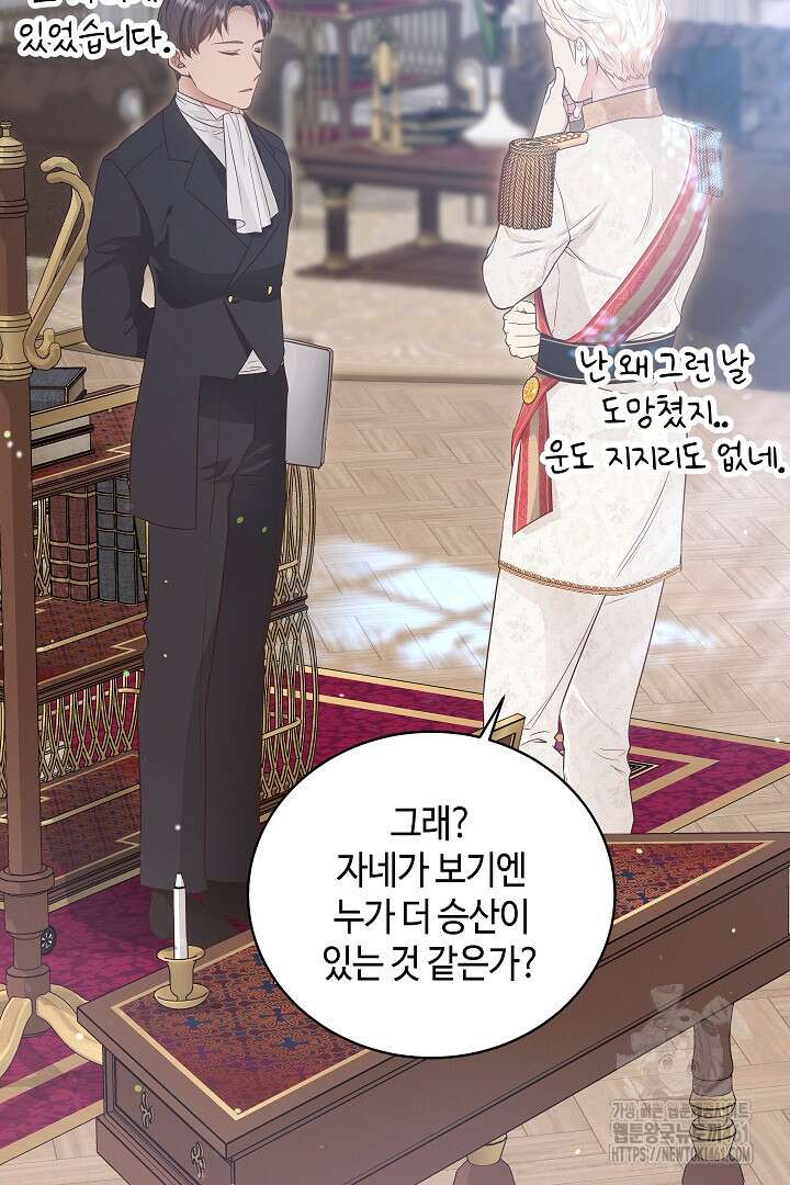 학부모들이 내게 집착한다 4화 4