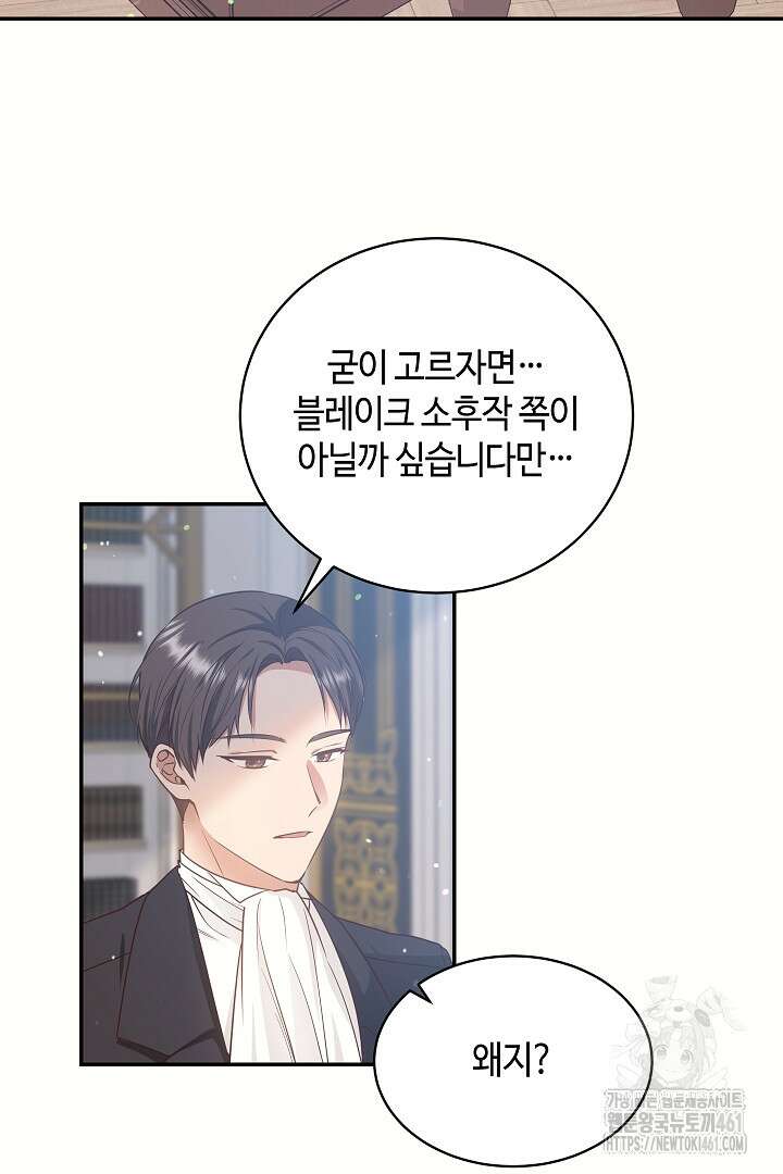 학부모들이 내게 집착한다 4화 5