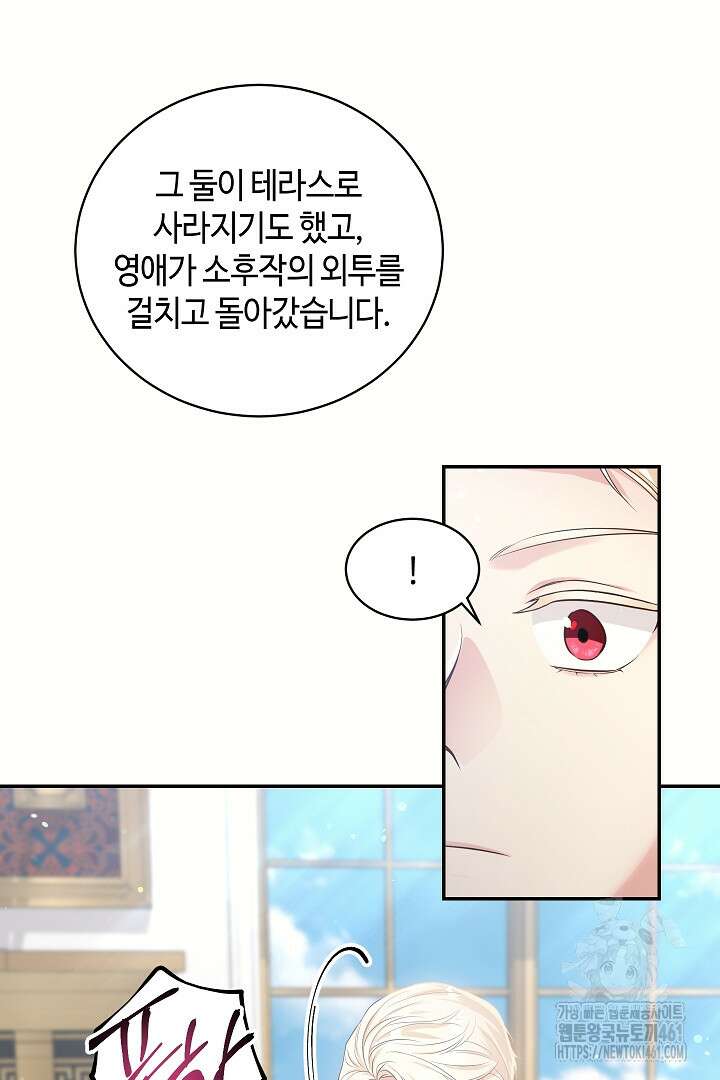 학부모들이 내게 집착한다 4화 6