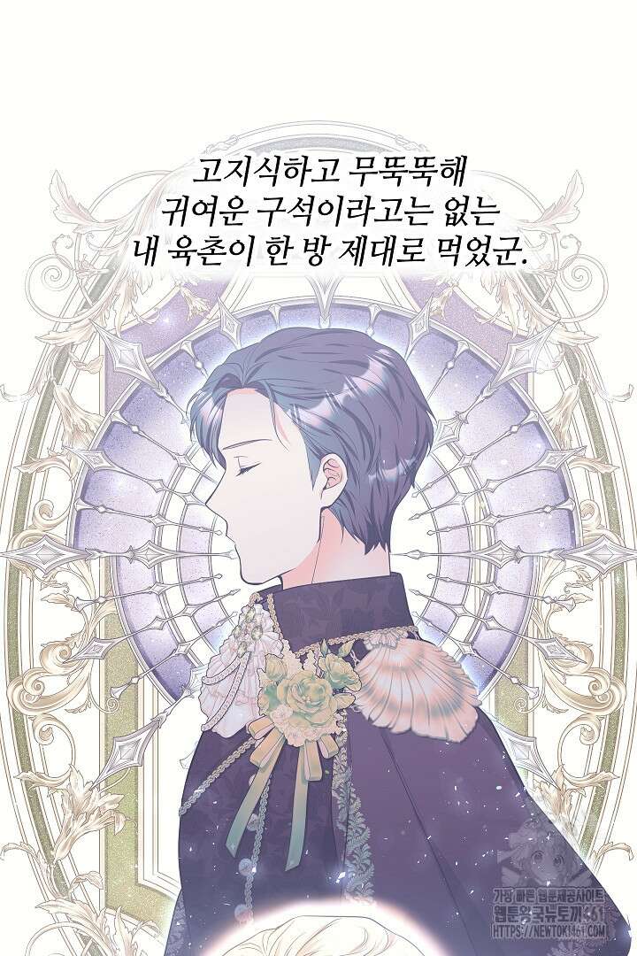 학부모들이 내게 집착한다 4화 8