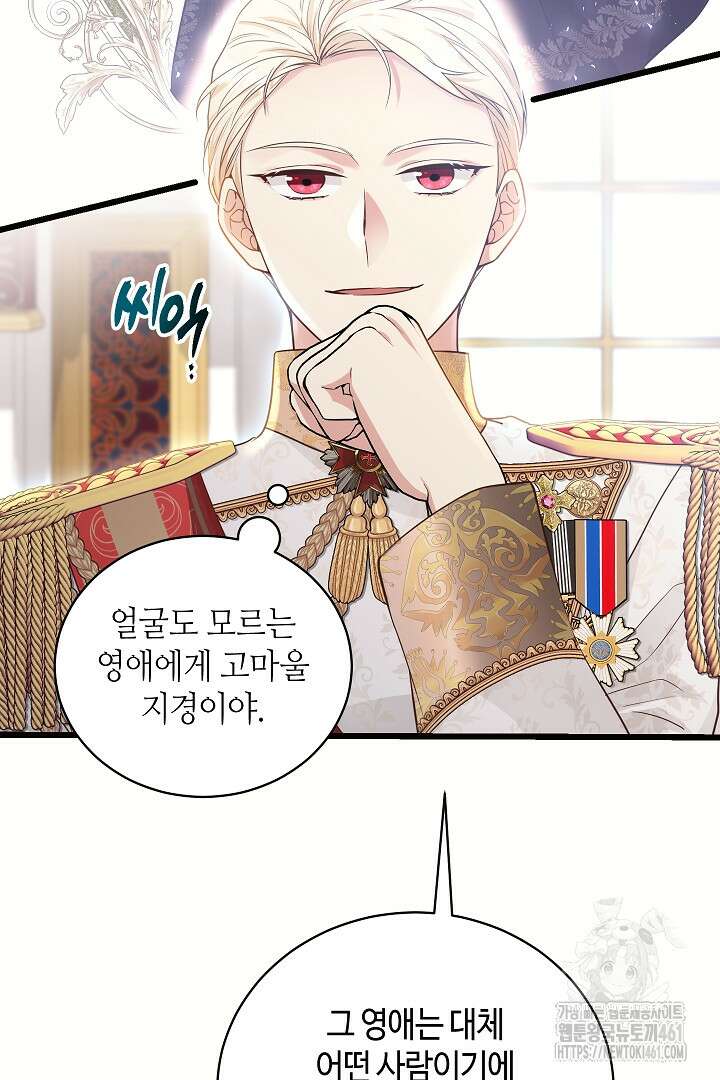 학부모들이 내게 집착한다 4화 9