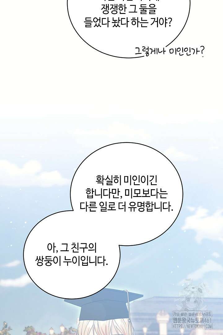 학부모들이 내게 집착한다 4화 10