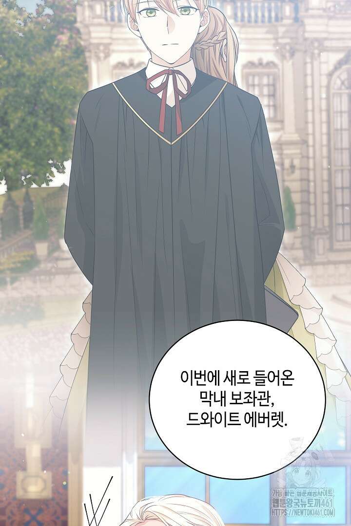 학부모들이 내게 집착한다 4화 11