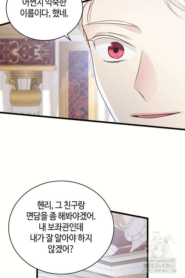 학부모들이 내게 집착한다 4화 13