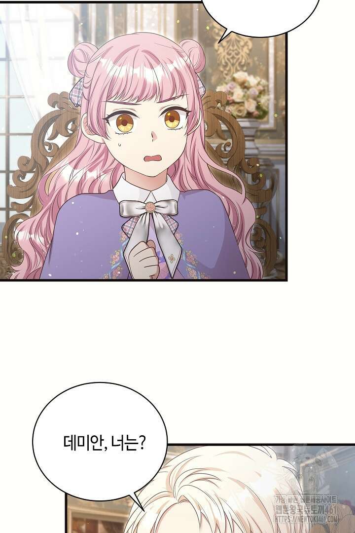 학부모들이 내게 집착한다 10화 4