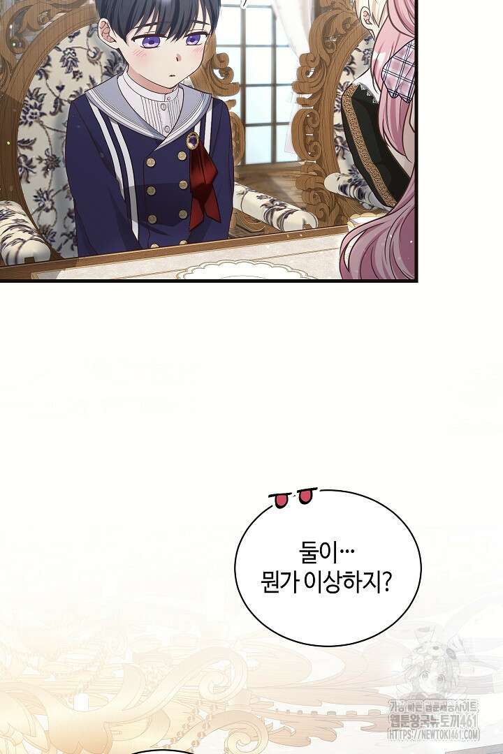 학부모들이 내게 집착한다 10화 6